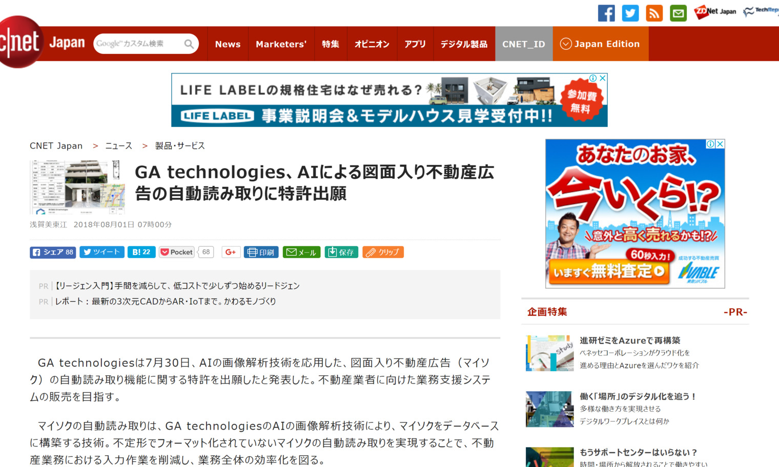 CNET Japan|『GA technologies、AIによる図面入り不動産広告の CNET Japan|『GA technologies、AIによる図面入り不動産広告の
