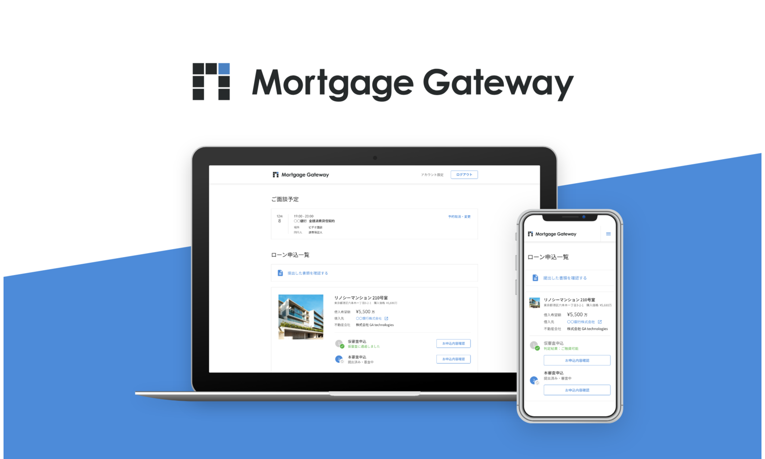 オンライン融資申込・審査手続システム 『Mortgage Gateway (ver1.0) 』がサービス開始 | ニュース | 株式会社GA  technologies