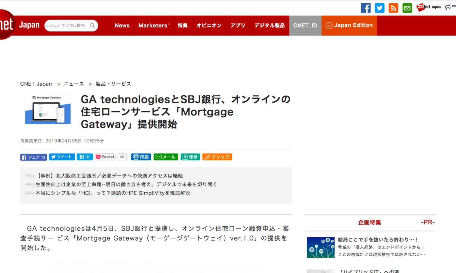 CNET Japan｜ 『オンラインの住宅ローンサービス「Mortgage Gateway」提供開始』 | ニュース | 株式会社GA  technologies
