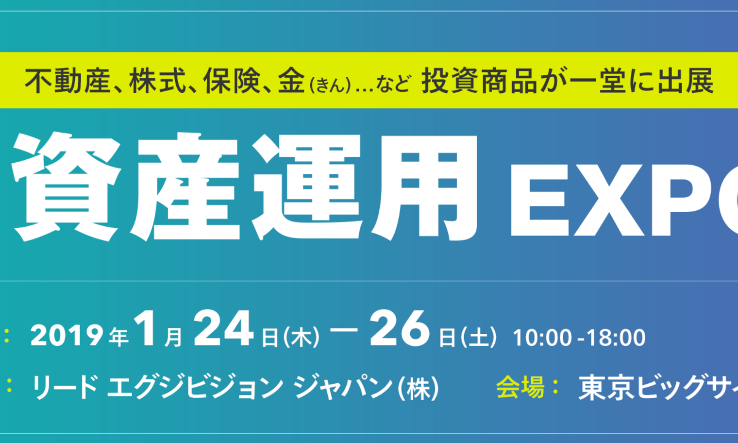 第2回資産運用EXPO出展のお知らせ | ニュース | 株式会社GA technologies