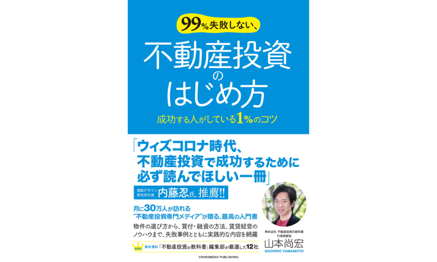 不動産投資のはじめ方がよ～くわかる本ほか　業種経営株関連書籍まとめ売り 図解不動産投資のはじめ方がよ~くわかる本 | 金井 和彦 |本