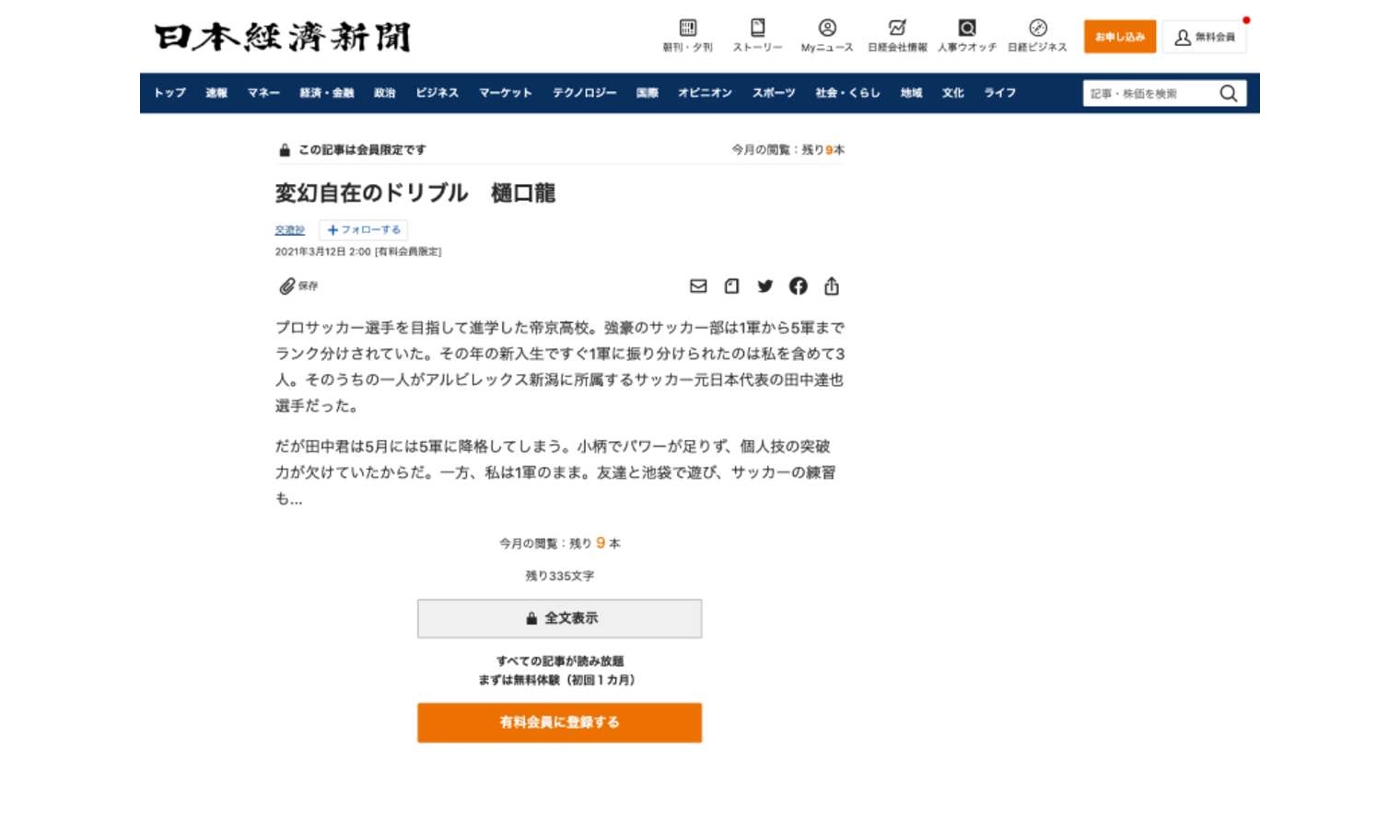 日本経済新聞｜交遊抄『変幻自在のドリブル、樋口龍』 ニュース 株式会社GA technologies