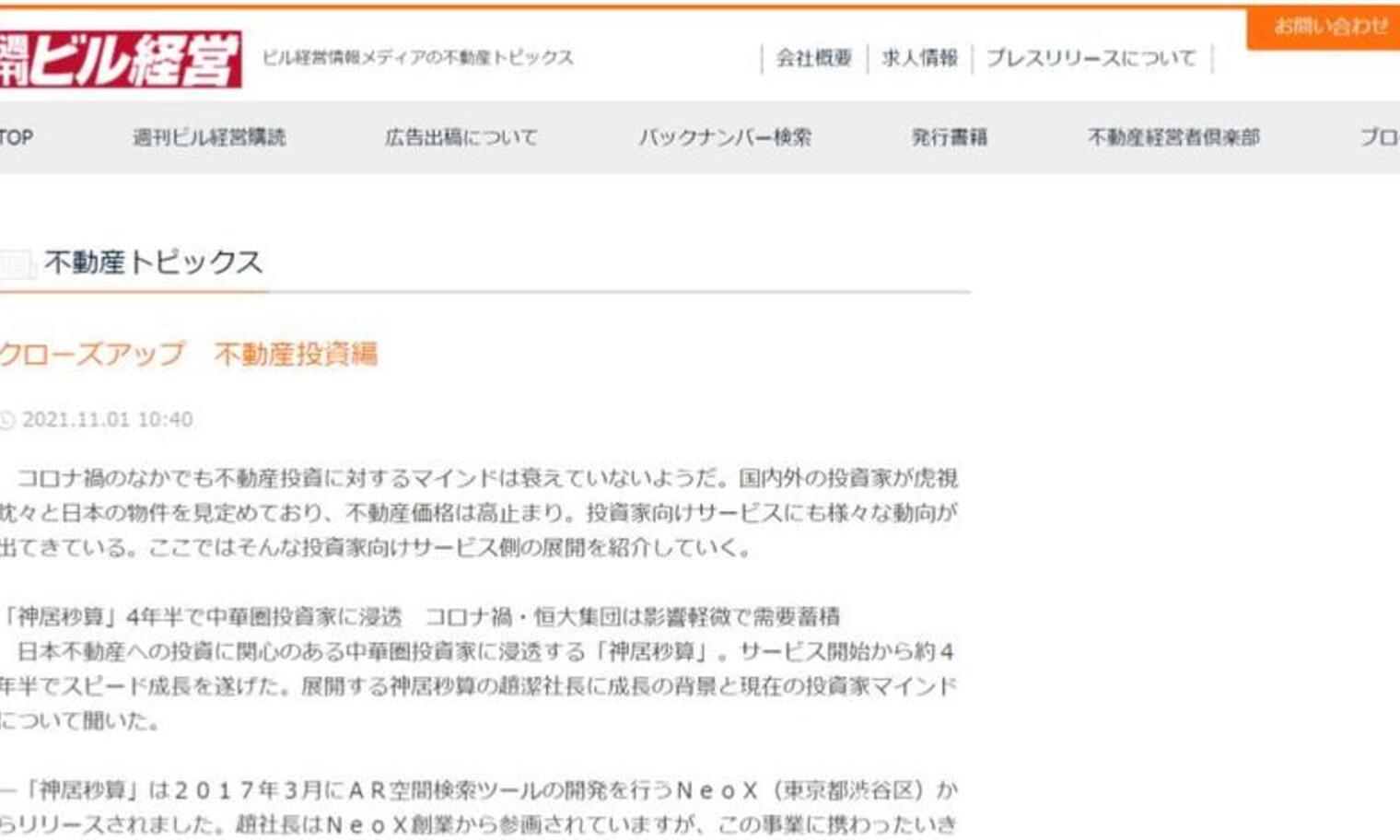 週刊ビル経営｜クローズアップ 不動産投資編 | ニュース | 株式会社GA technologies
