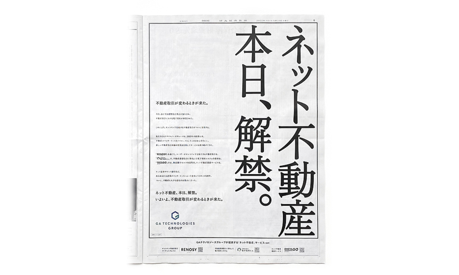 ネット不動産 本日、解禁。」日本経済新聞に広告を掲載