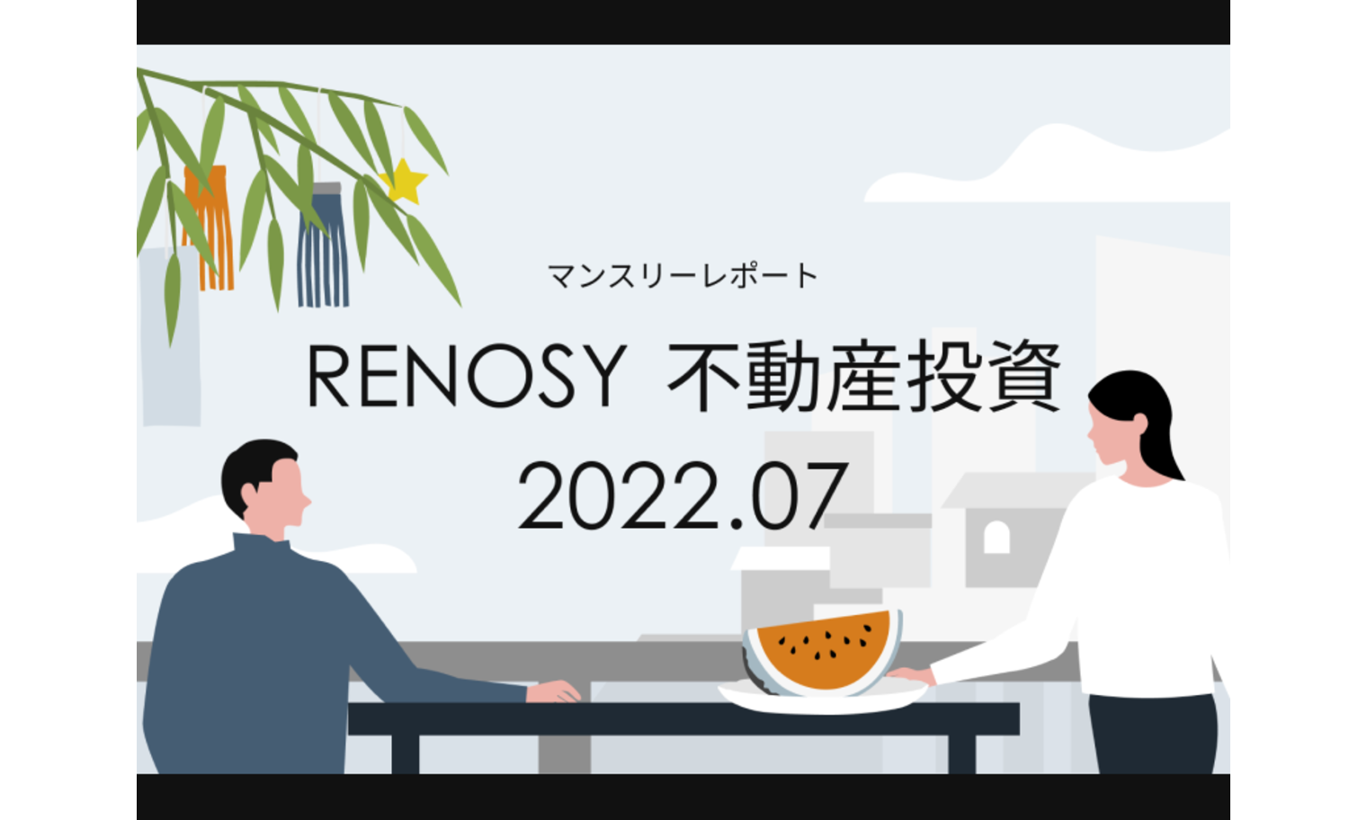 不動産投資マンスリーレポート 2022年7月度 複数物件を一度に購入される方の増加傾向が続く ニュース 株式会社GA