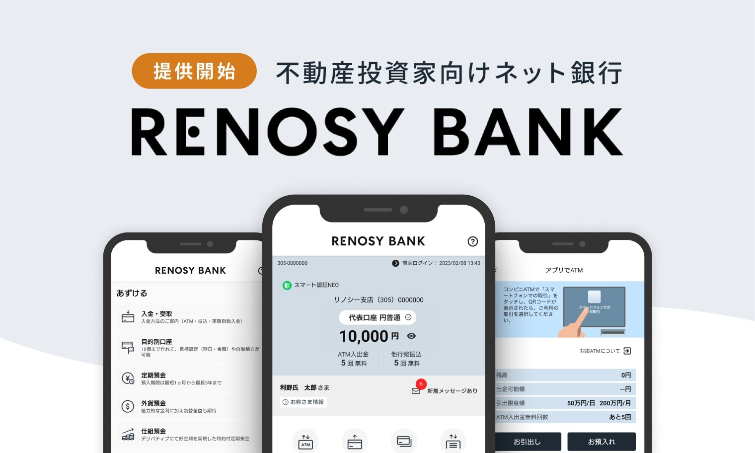 不動産投資家向けネット銀行「RENOSY BANK」の提供を開始 | ニュース | 株式会社GA technologies