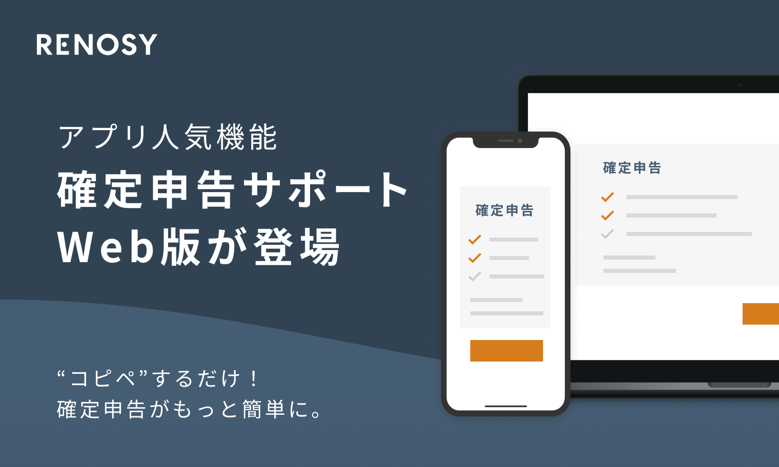 ネット不動産投資のRENOSY、オーナーに人気の 「確定申告サポート機能 