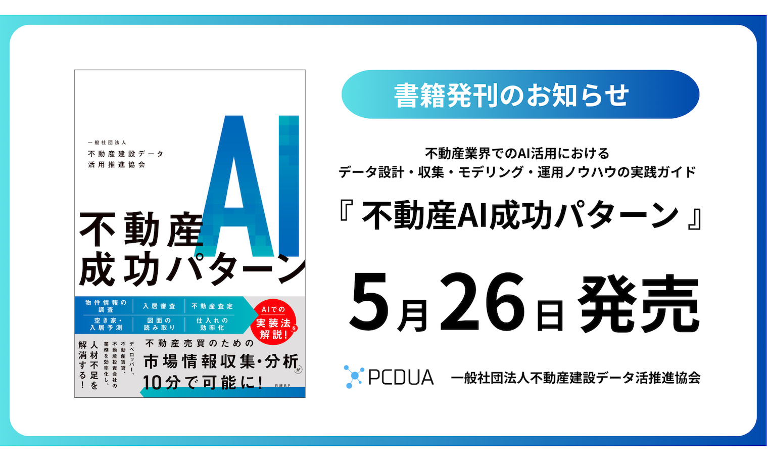 公益財団法人不動産流通推進センター（旧 不動産流通近代化